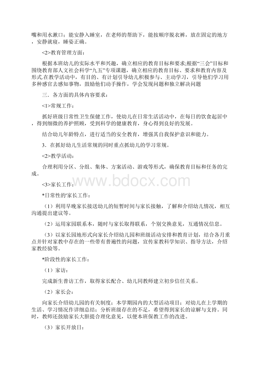 下学期小班班级计划Word文档格式.docx_第2页