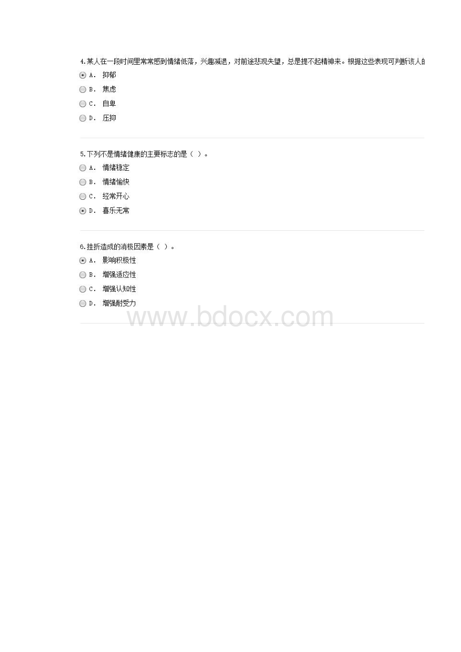 徐州继续教育考试心理健康与心理调适 85分卷培训资料.docx_第2页