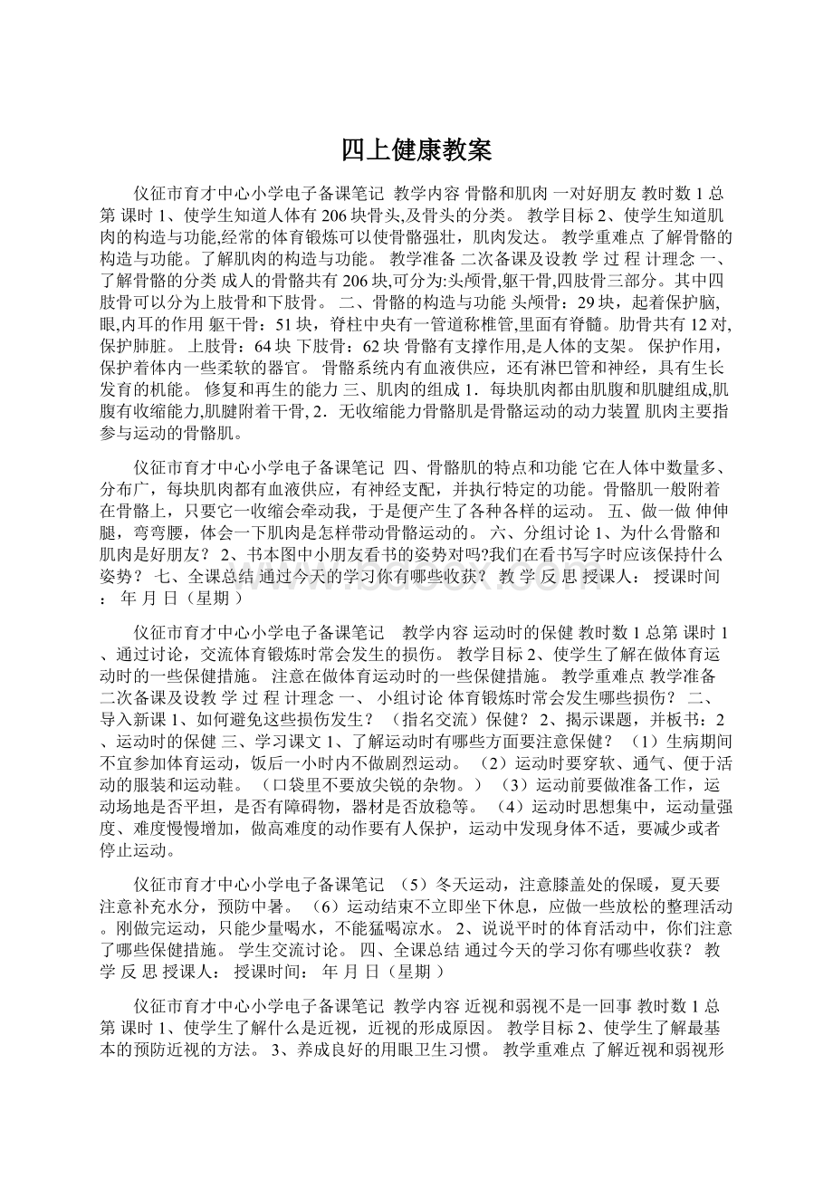 四上健康教案.docx_第1页