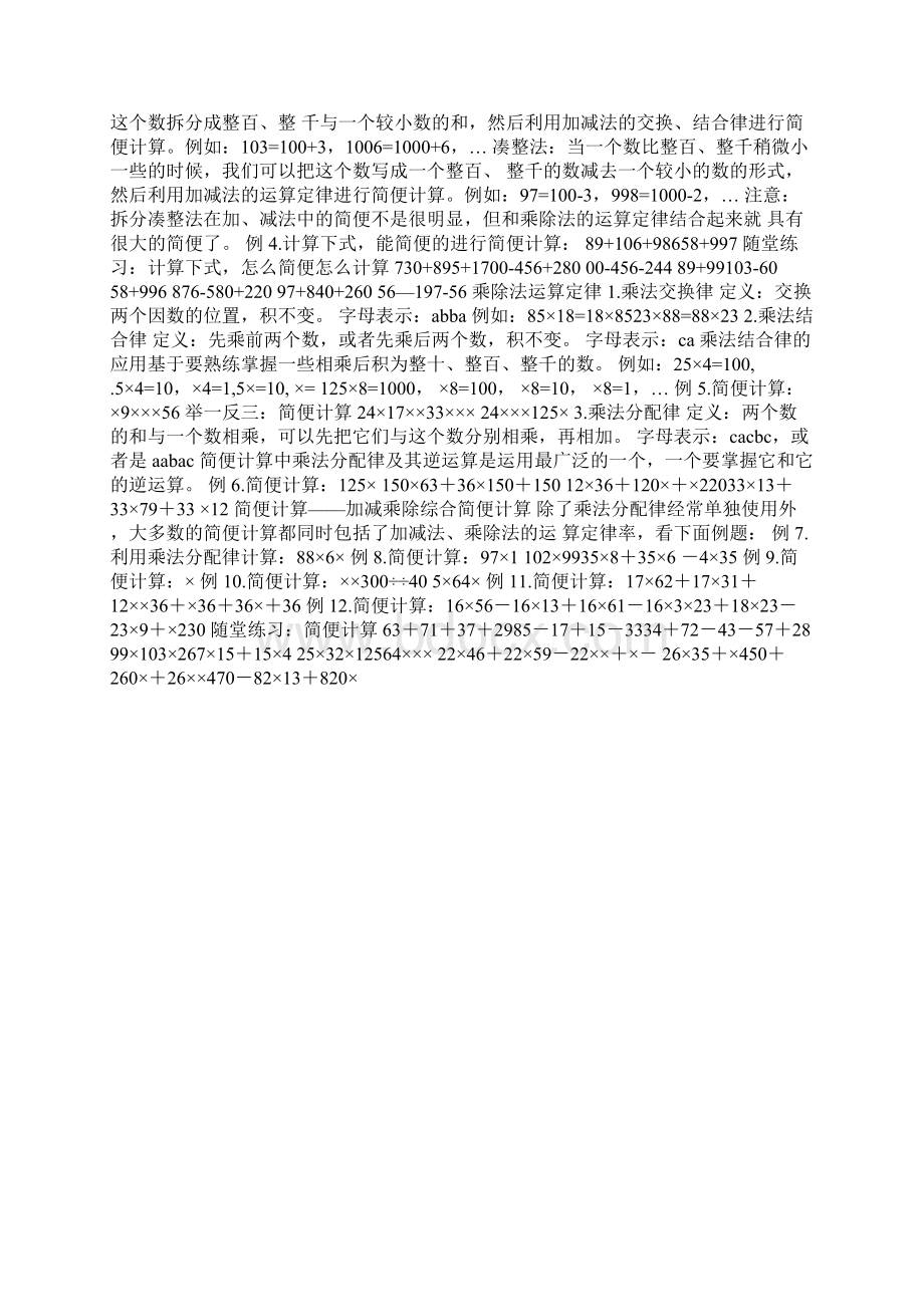 简便计算练习题大全.docx_第3页