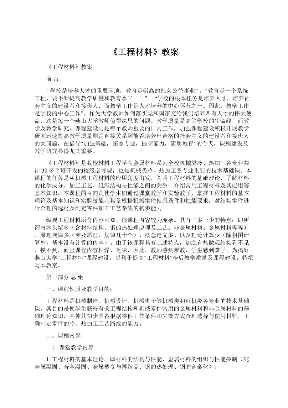 《工程材料》教案.docx_第1页