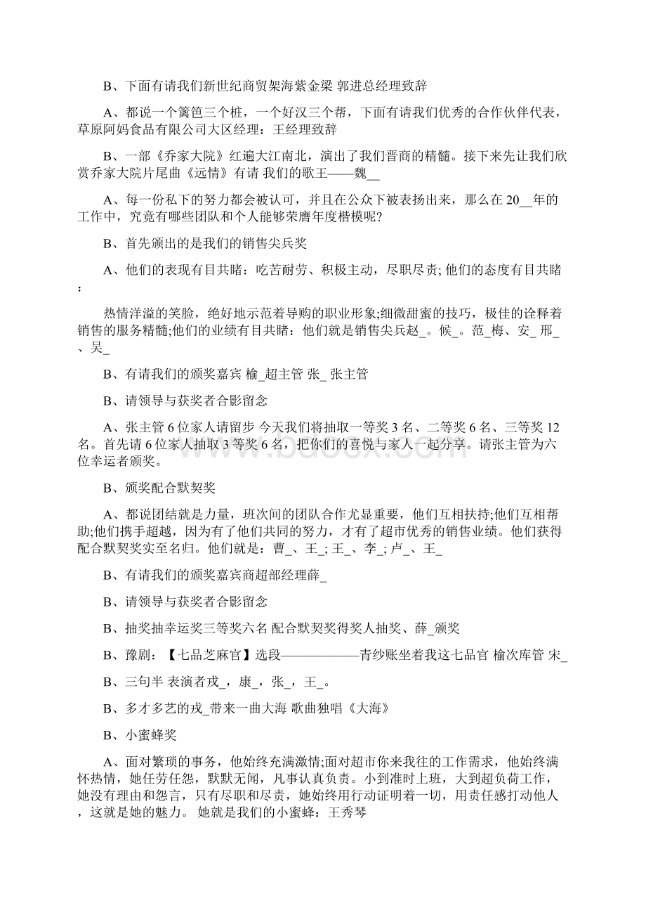 年会主持词精选合集5篇Word格式.docx_第2页