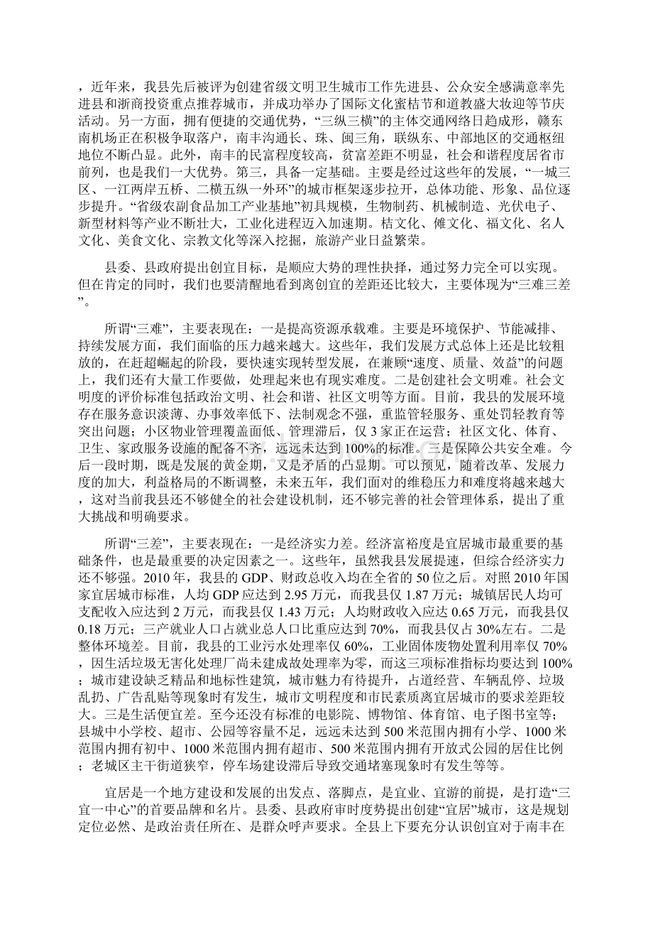 县长宜居建设讲话.docx_第2页