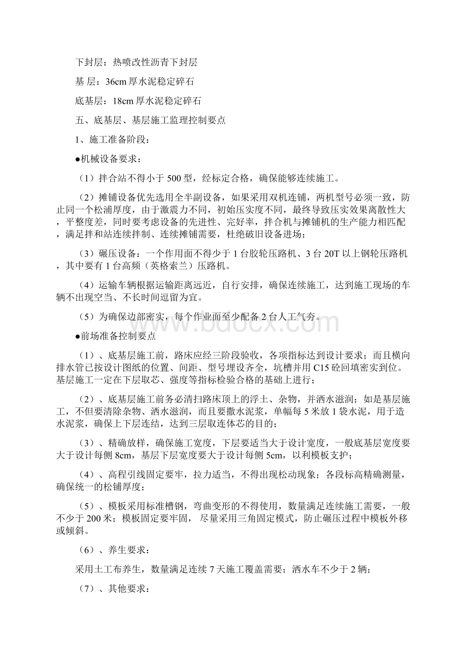 濮范高速公路底基层基层监理实施细则.docx_第3页