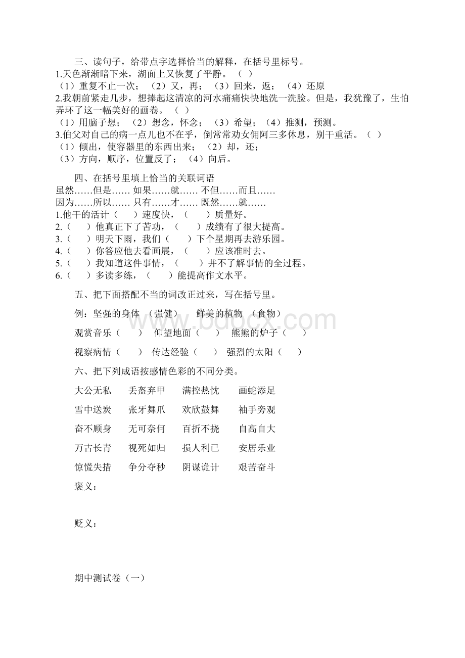 小学五年级上册语文试题.docx_第2页