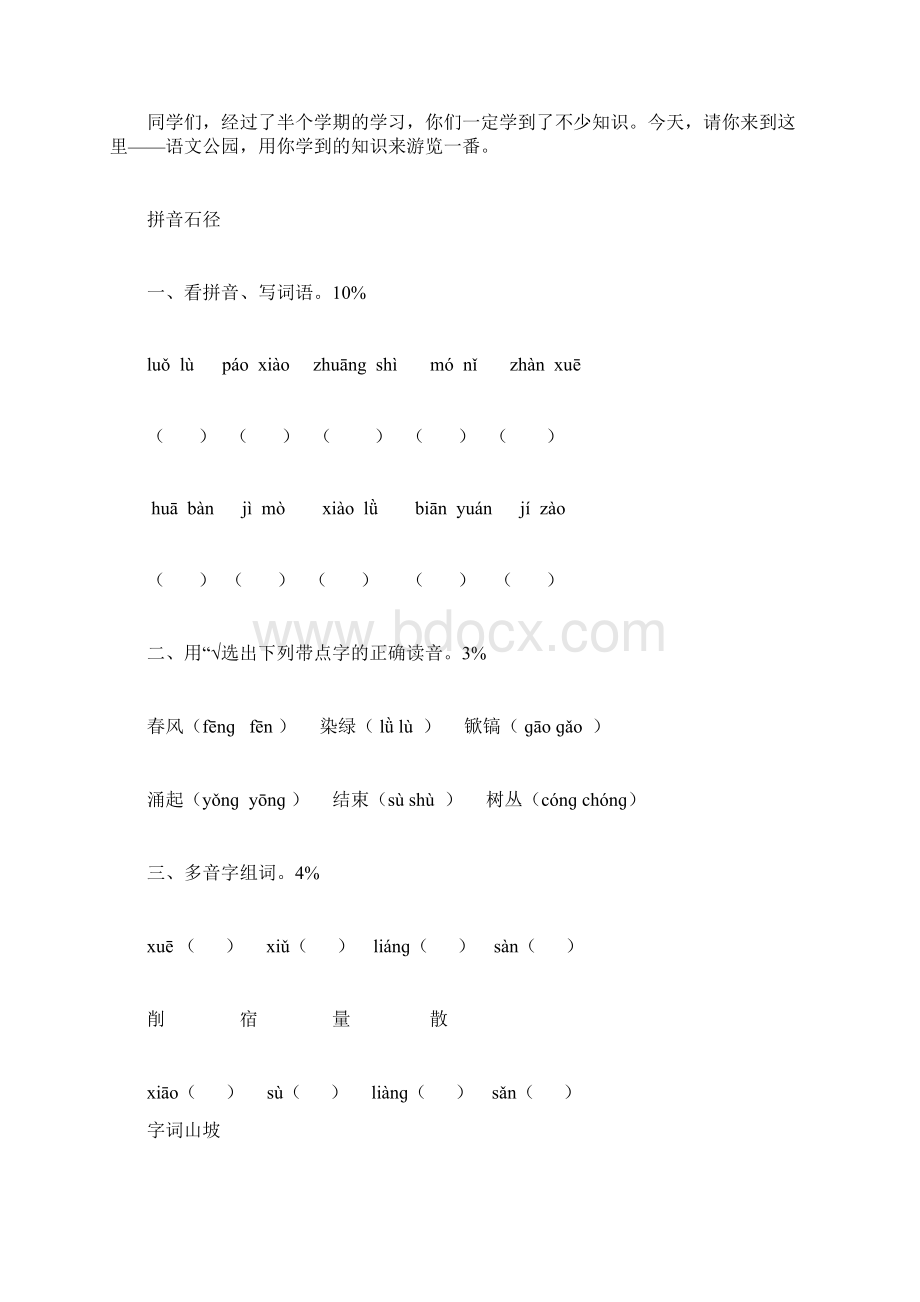 小学五年级上册语文试题.docx_第3页