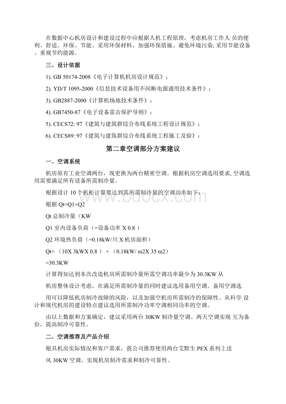 机房改造方案建议书.docx_第3页