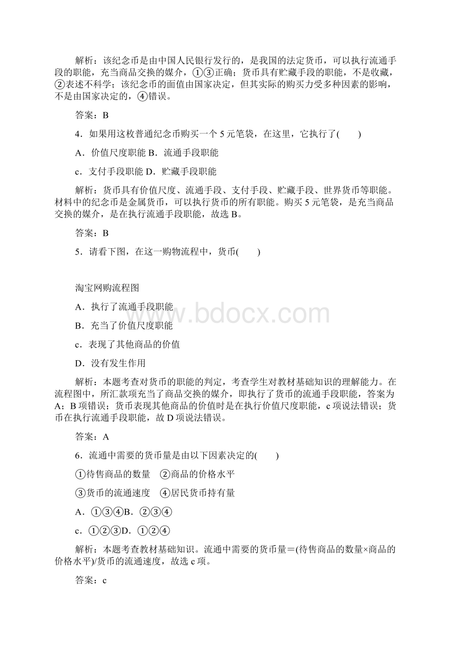 人版高中政治必修一全册同步练习.docx_第2页