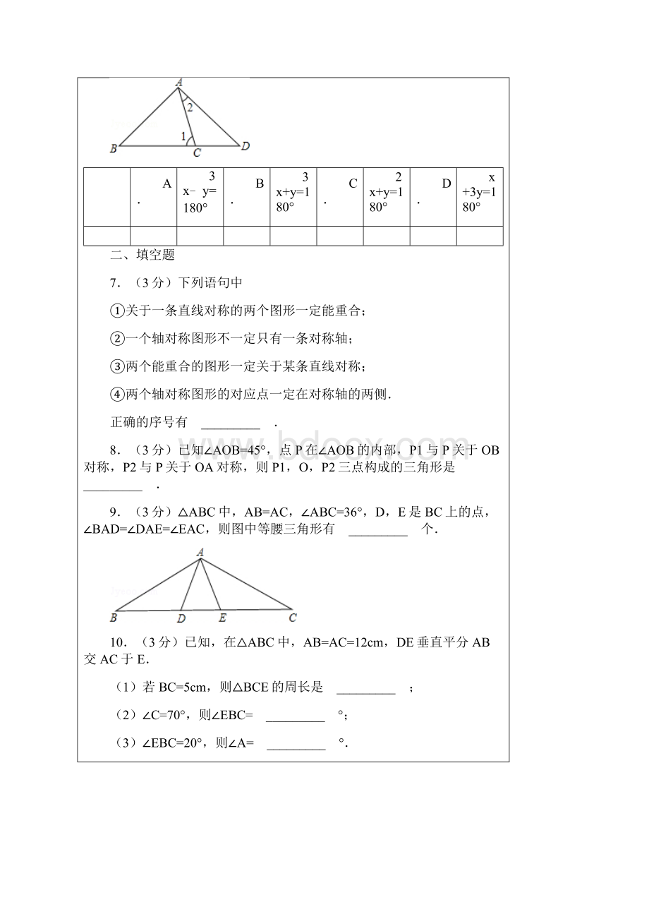 上苏教版8年级数学第二章轴对称图形讲义及答案.docx_第3页