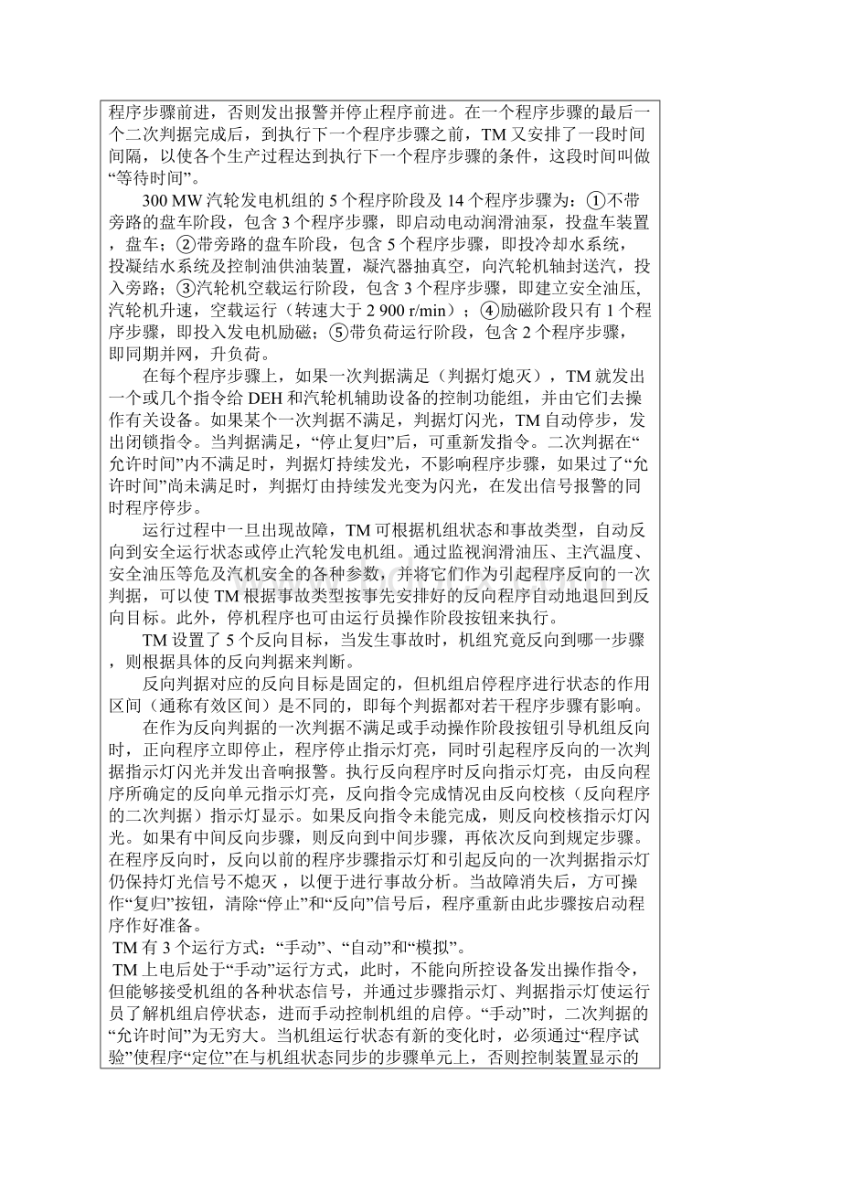 顺序控制技术在火电厂的应用兼论顺控技术与计算机控制系统的协调发展.docx_第2页