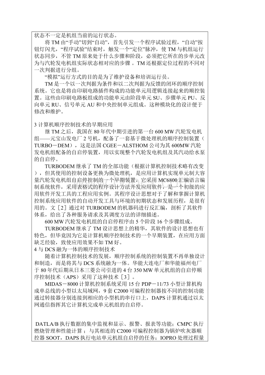 顺序控制技术在火电厂的应用兼论顺控技术与计算机控制系统的协调发展.docx_第3页