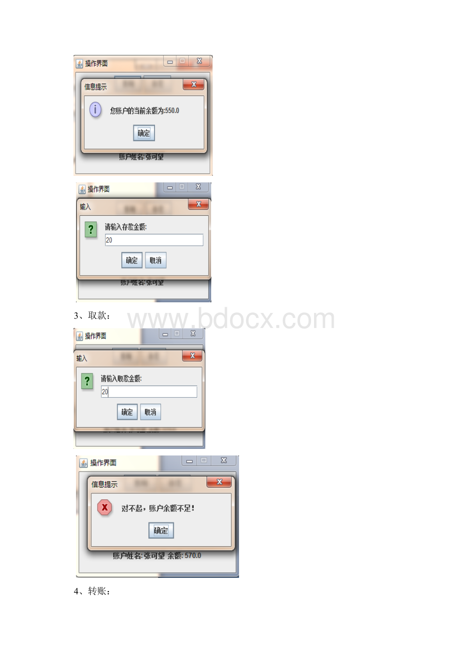 ATM管理系统java窗口界面完整版.docx_第3页