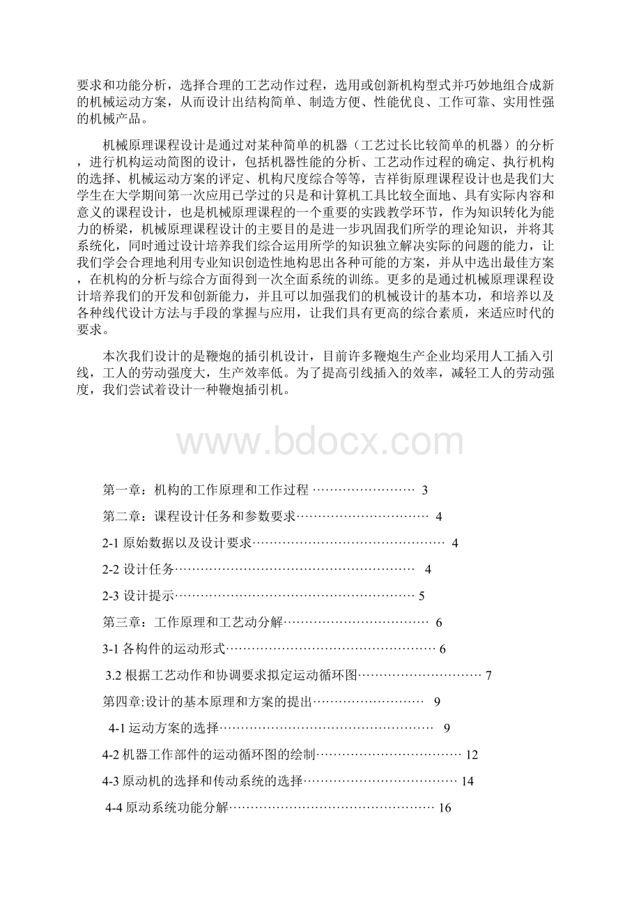 课程设计鞭炮插引机讲解Word文档下载推荐.docx_第2页