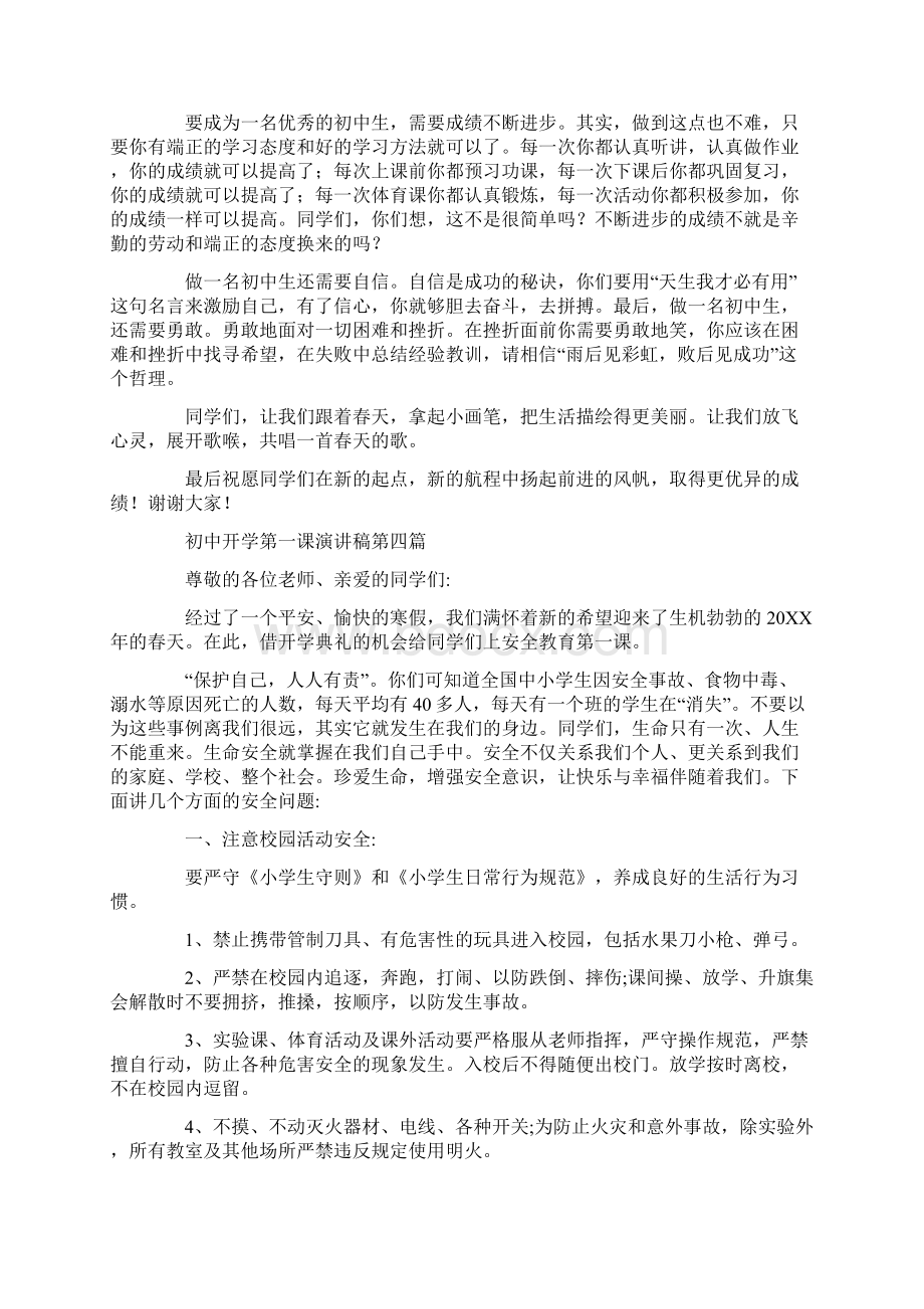 初中开学第一课演讲稿Word格式文档下载.docx_第3页