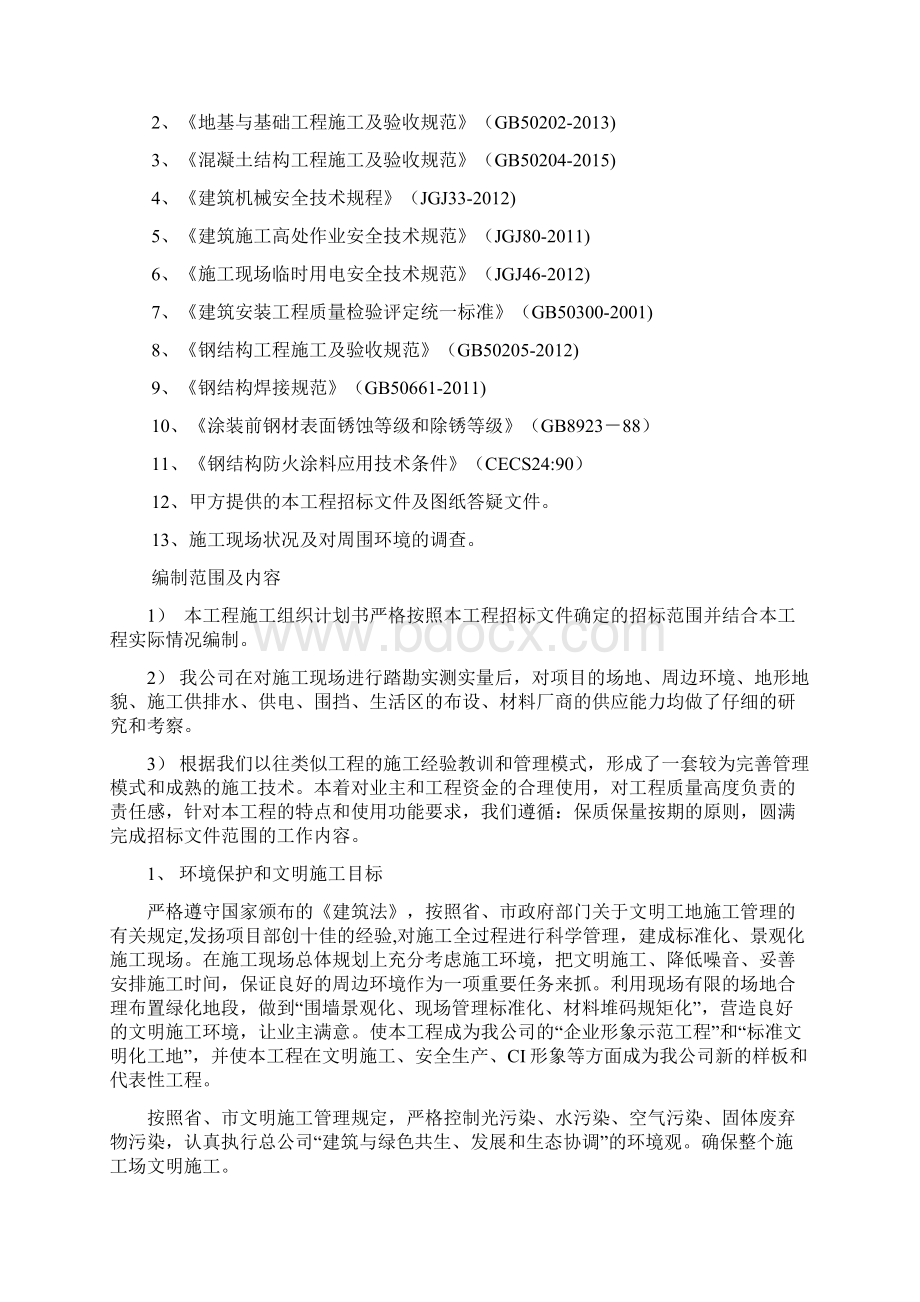 光伏电站集成办公室及配套设施施工组织设计.docx_第3页