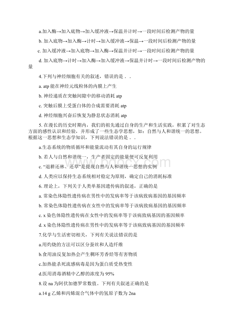 高考全国卷理综答案Word下载.docx_第2页