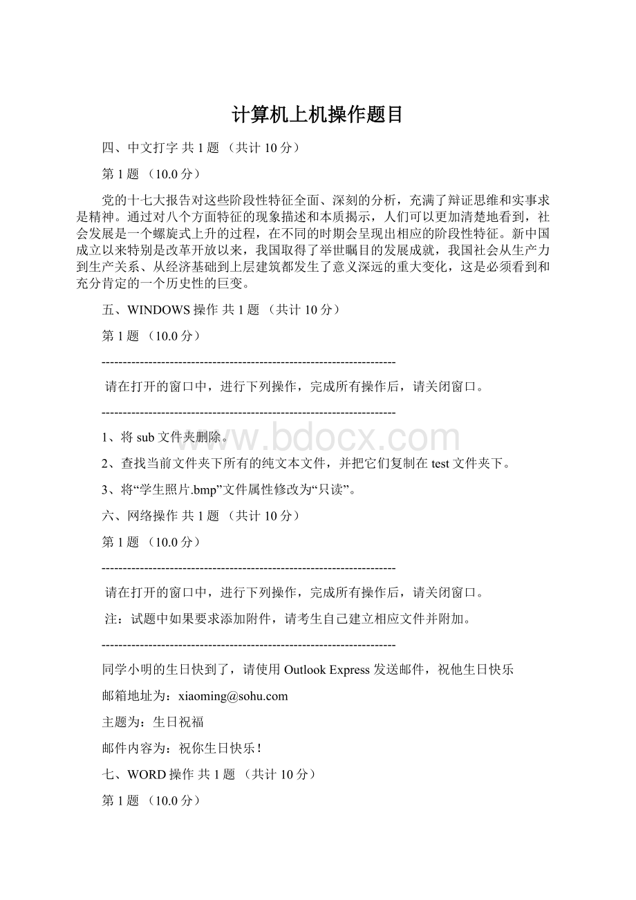 计算机上机操作题目.docx_第1页