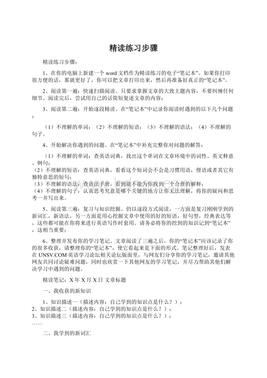 精读练习步骤Word下载.docx_第1页