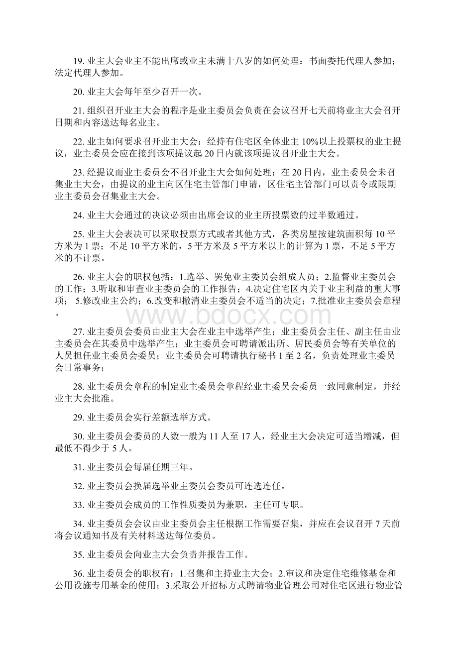 物业安防培训资料Word文档格式.docx_第3页