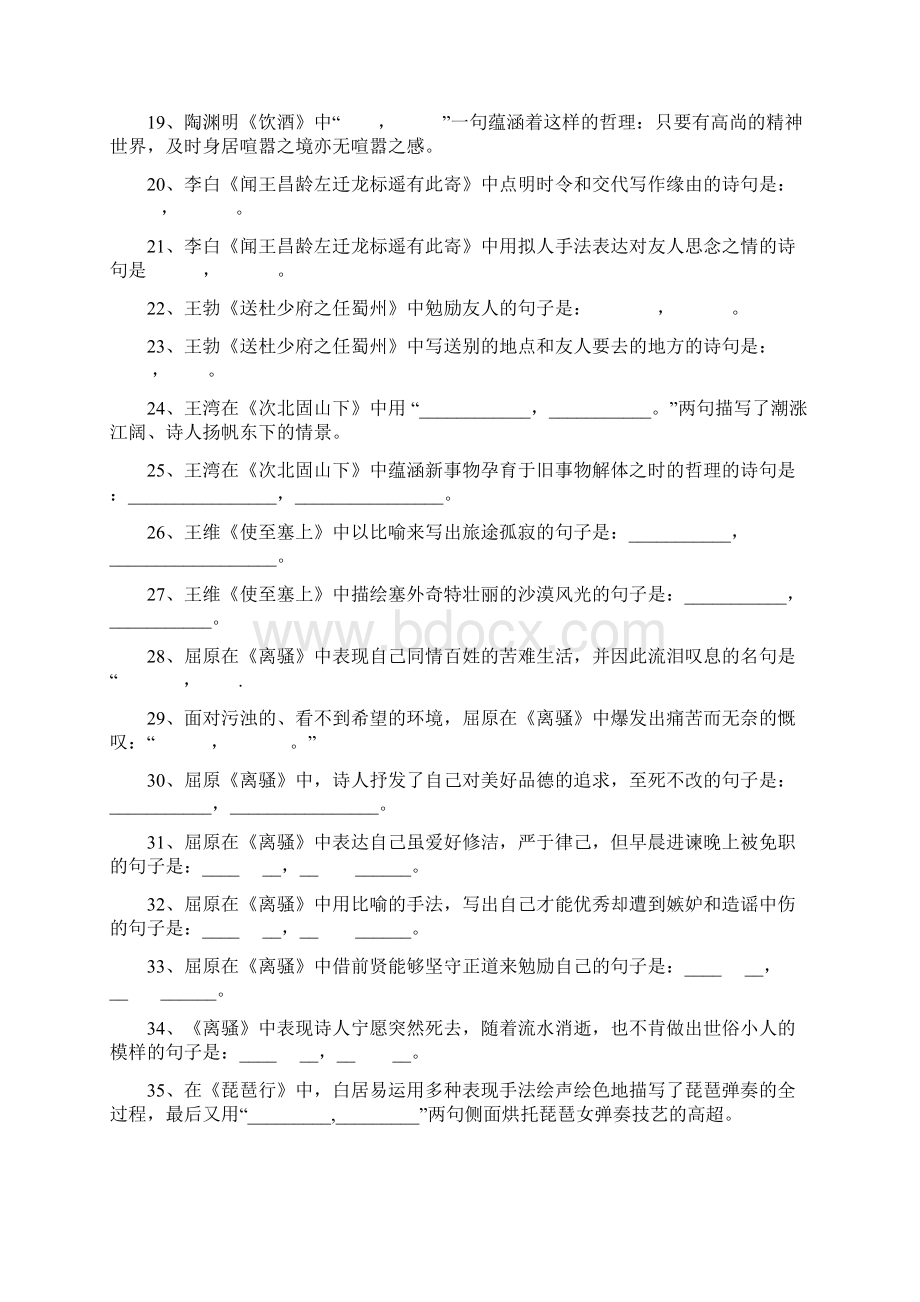 语文情境默写及答案Word文档下载推荐.docx_第2页