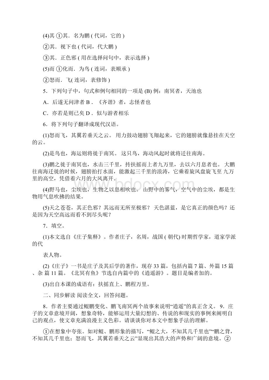 部编版八年级语文下册第六单元课后巩固训练及答案解析Word格式文档下载.docx_第2页