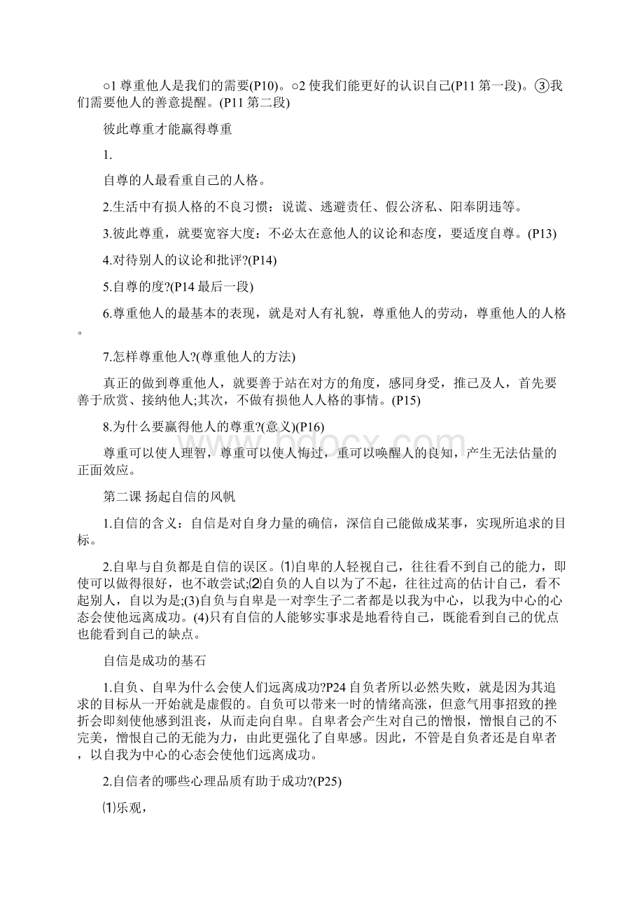 七年级下册期末政治考试的知识点总结七年级下册政治知识点Word格式.docx_第2页