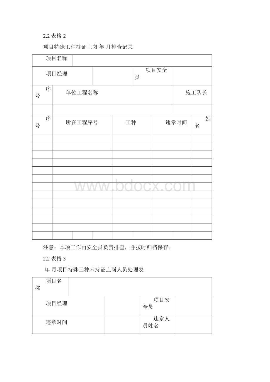 建筑工程安全质量标准化常用表格.docx_第3页