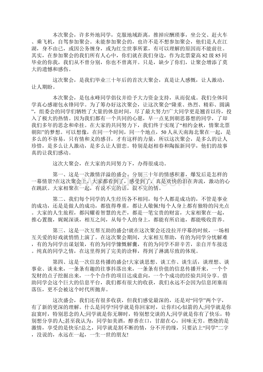 同学聚会后的总结docWord格式文档下载.docx_第3页