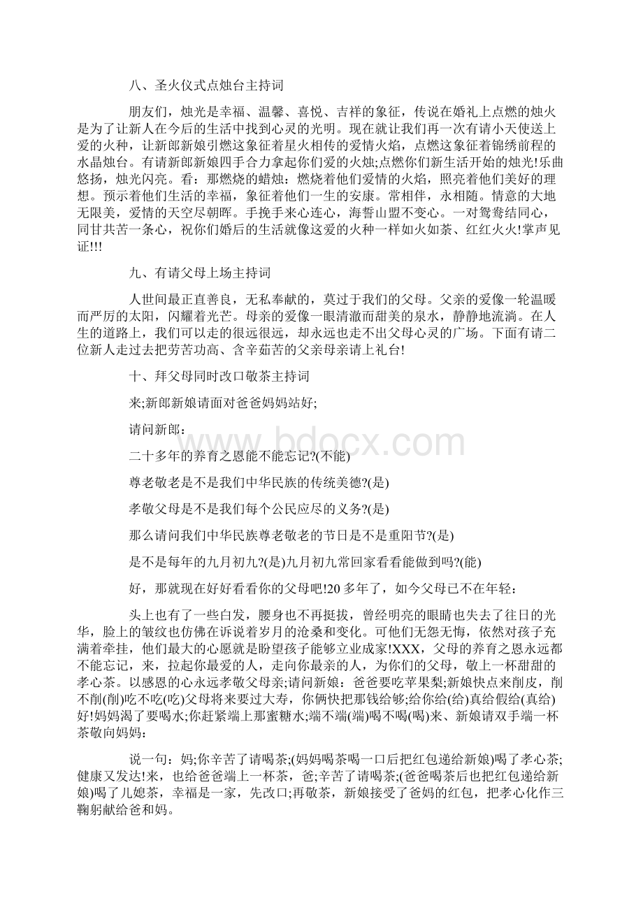 婚礼主持词完整版婚礼全套主持稿Word下载.docx_第3页