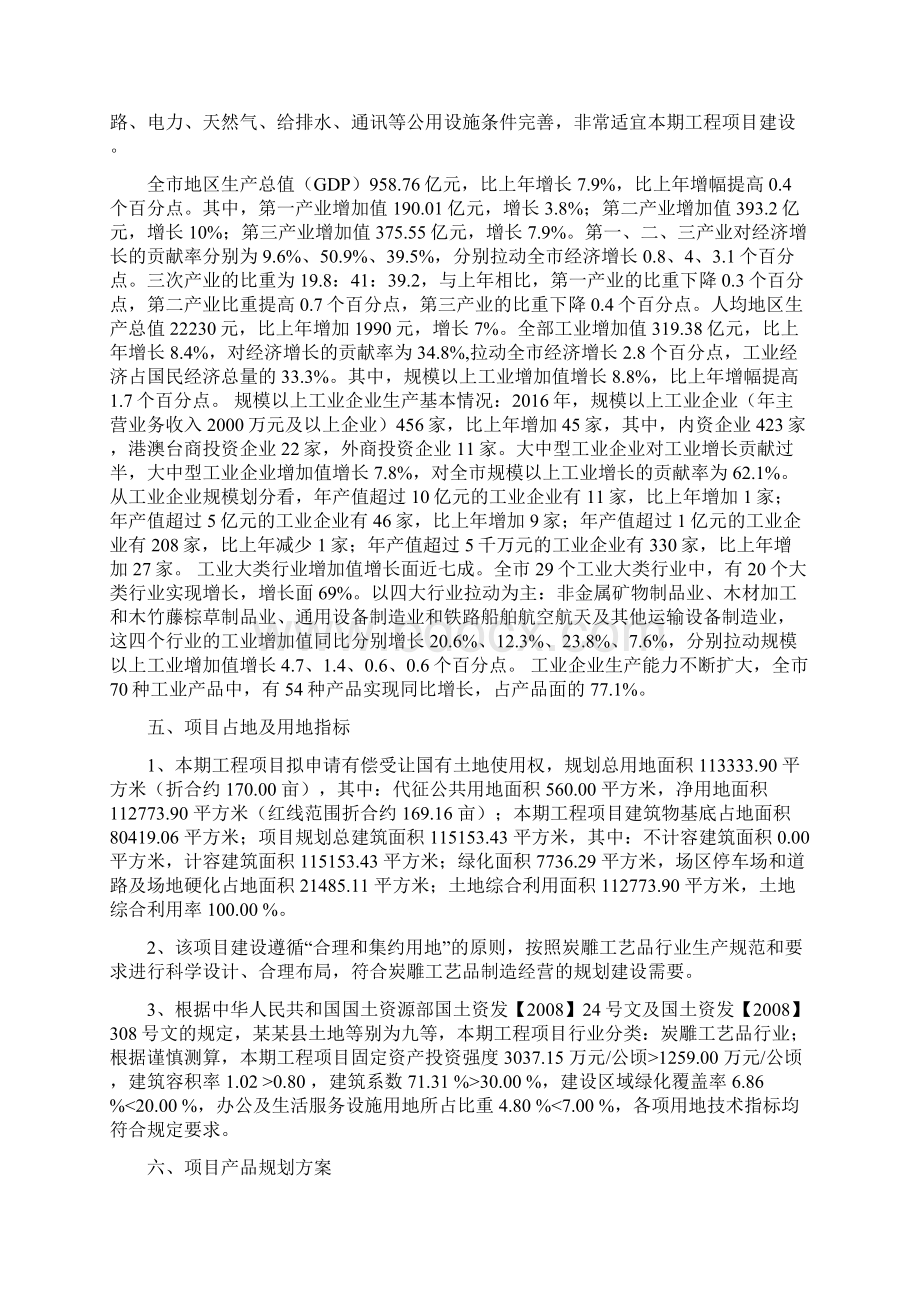 炭雕工艺品项目立项申请.docx_第2页