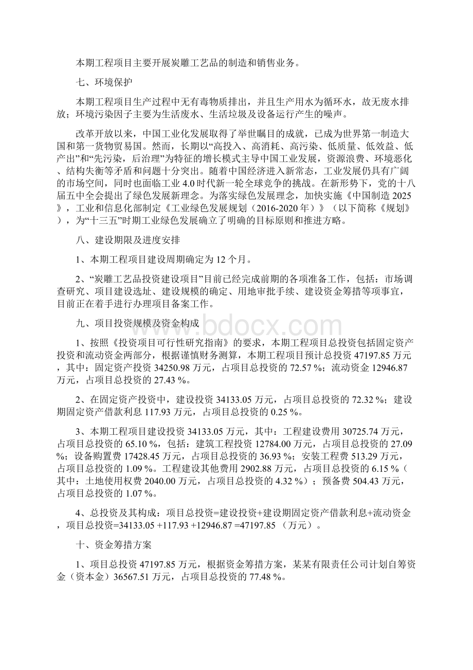 炭雕工艺品项目立项申请.docx_第3页