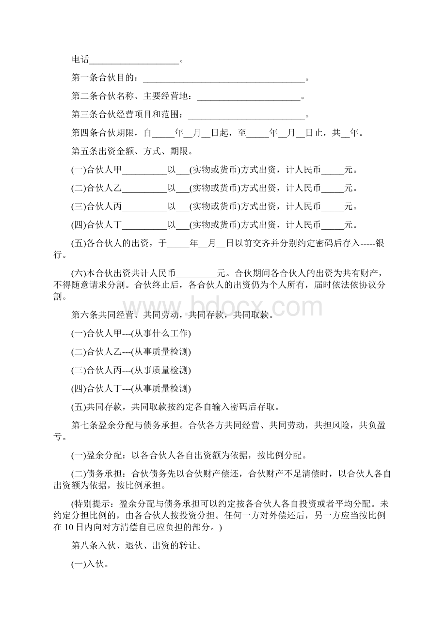 离婚协议范本超详细版.docx_第3页