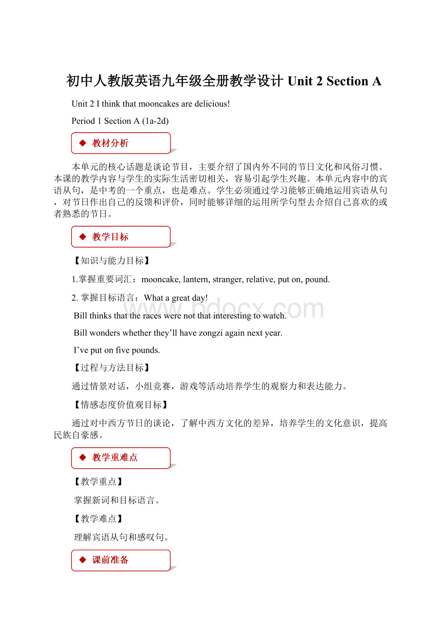 初中人教版英语九年级全册教学设计Unit 2 Section AWord文档格式.docx_第1页