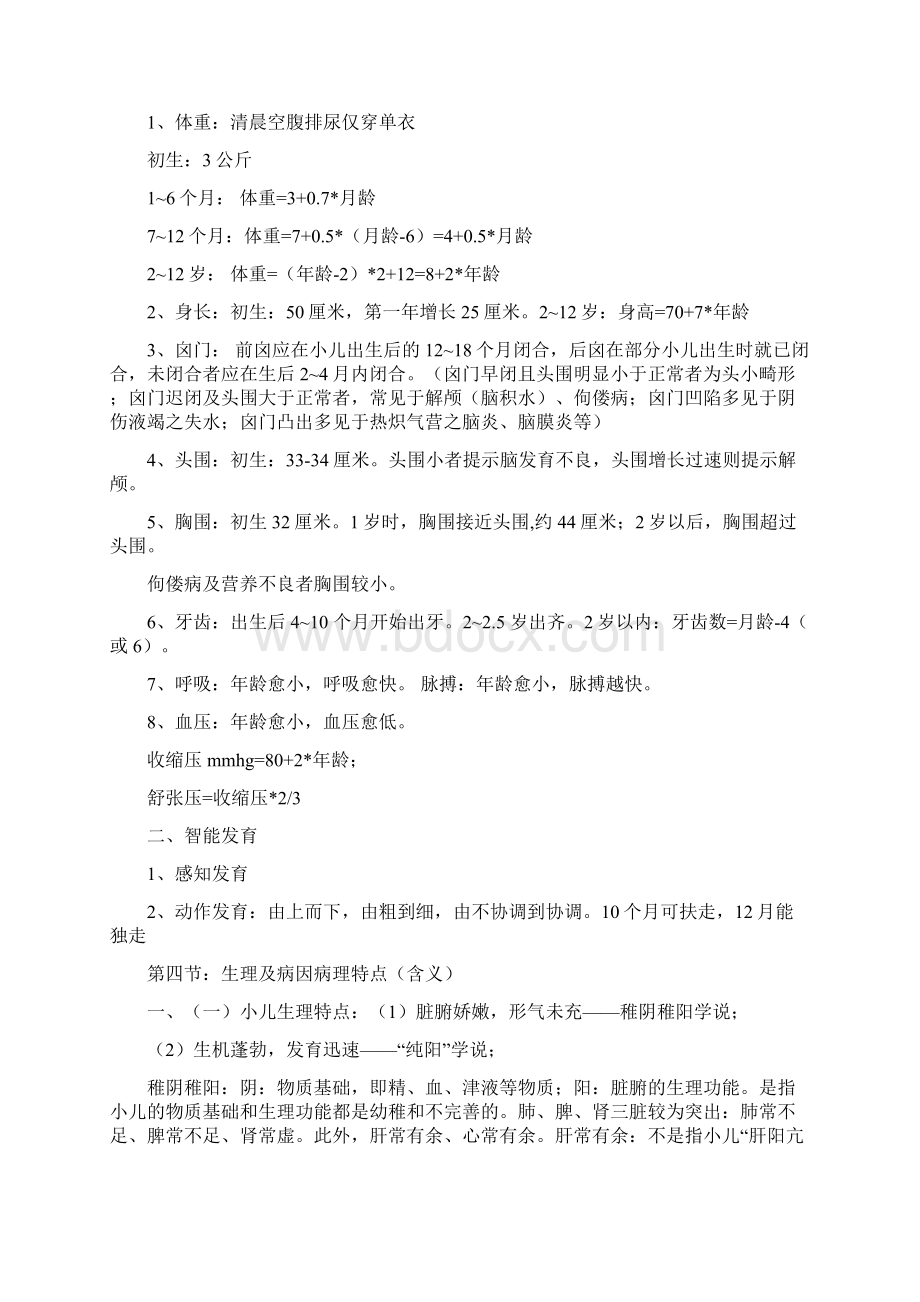 儿科Word格式文档下载.docx_第2页