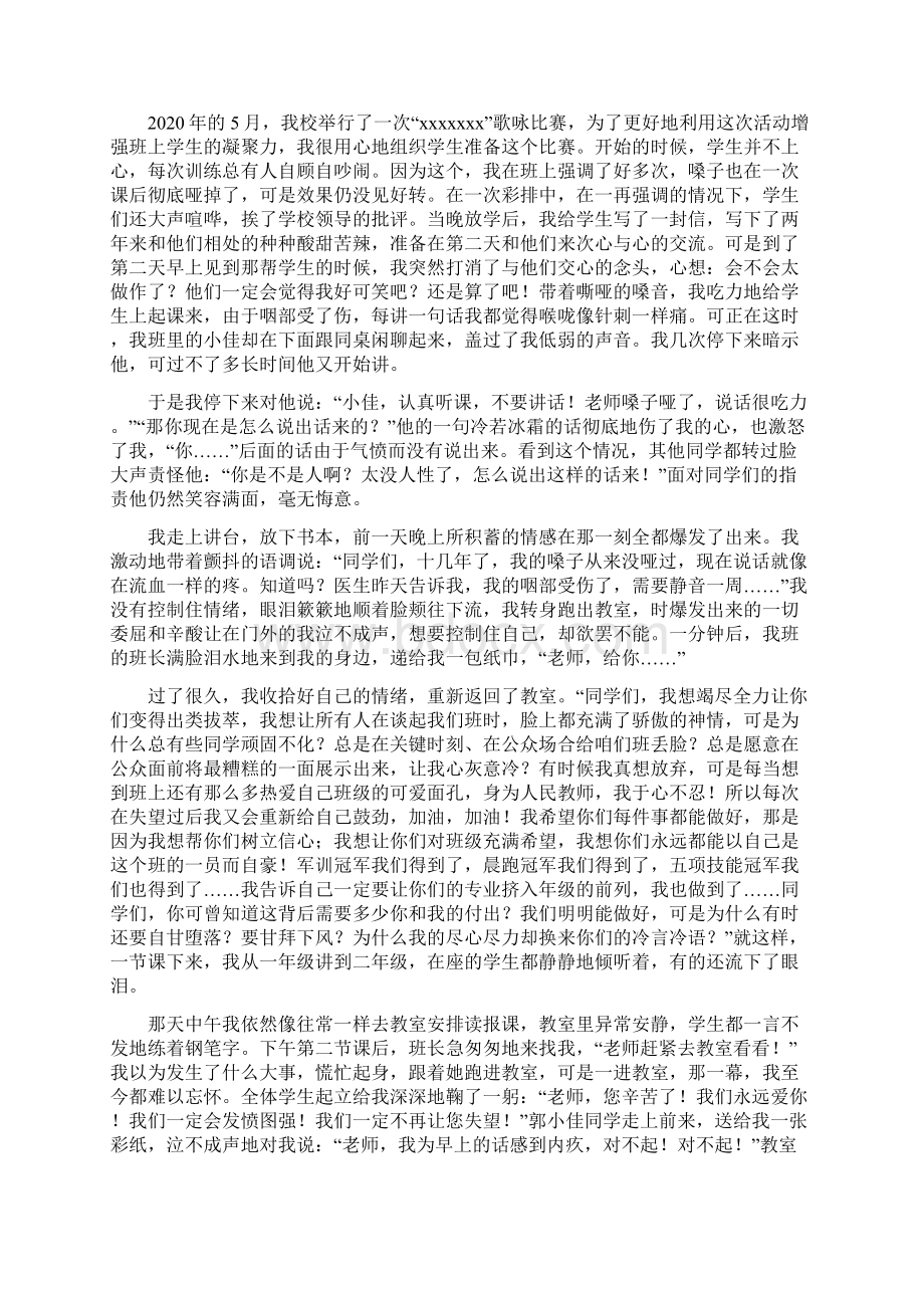 班主任工作经验交流会发言稿情感教育绽开理想之花Word格式文档下载.docx_第2页