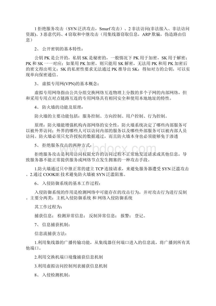 网络安全解答题讲解.docx_第2页