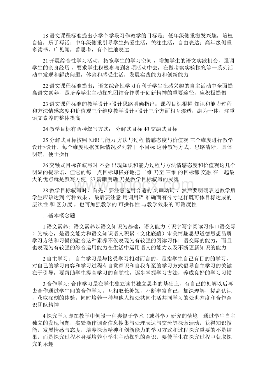 语文课程标准考试Word文档下载推荐.docx_第2页