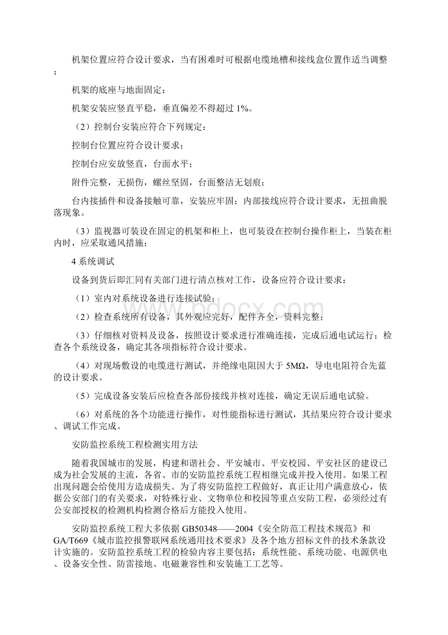 监控系统施工方案之欧阳术创编Word格式文档下载.docx_第2页