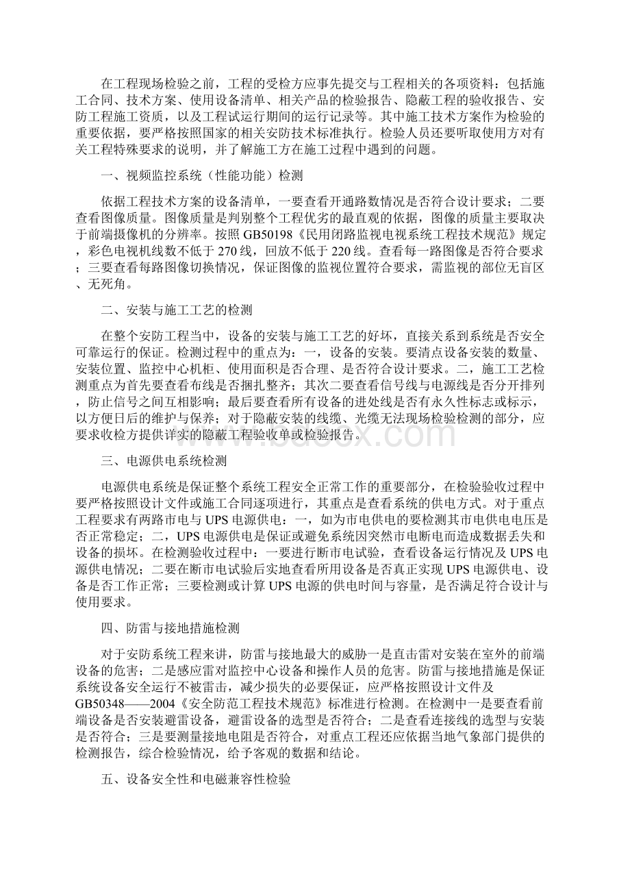 监控系统施工方案之欧阳术创编Word格式文档下载.docx_第3页