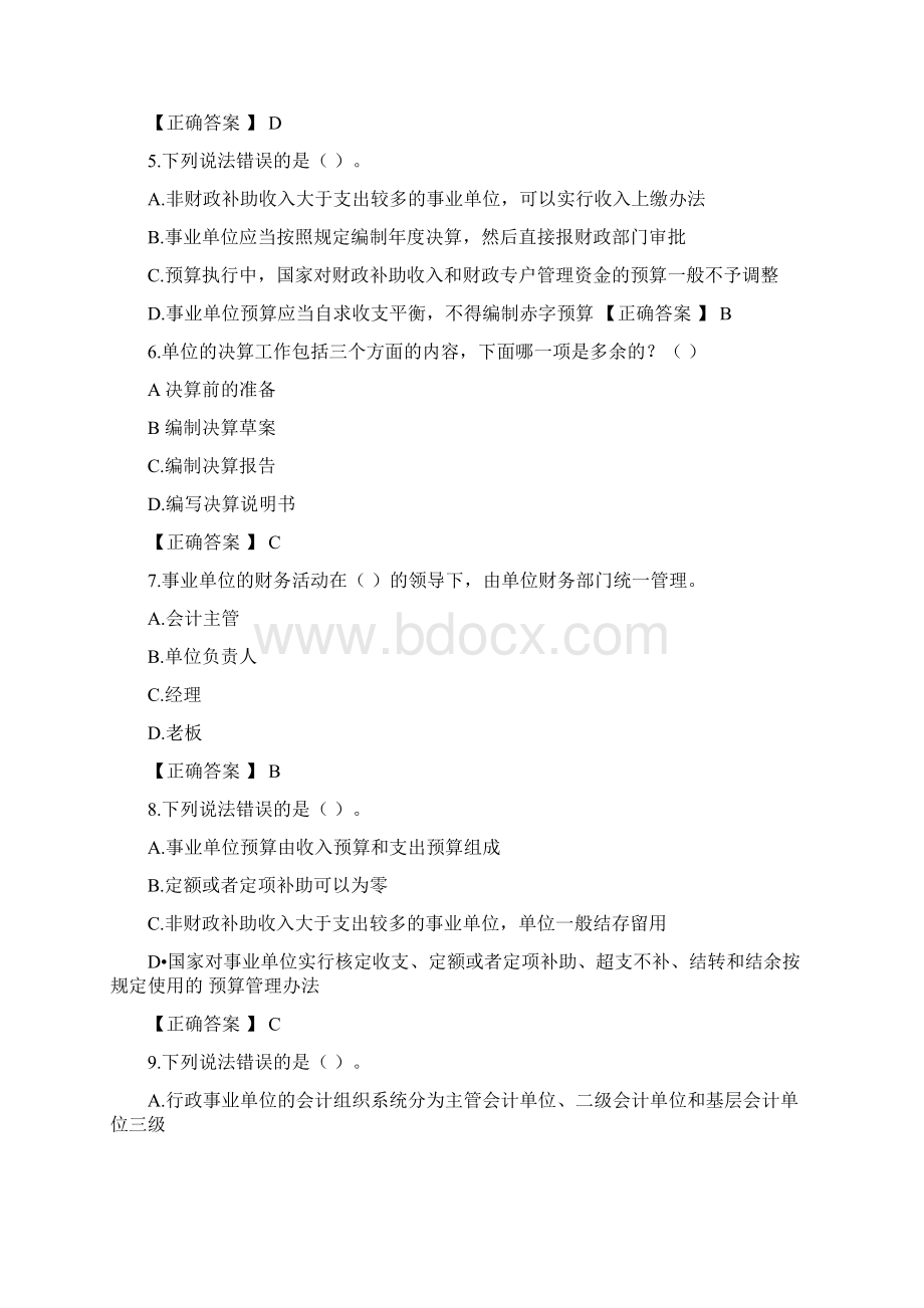 会计继续教育《事业单位财务规则》练习题及答案.docx_第2页