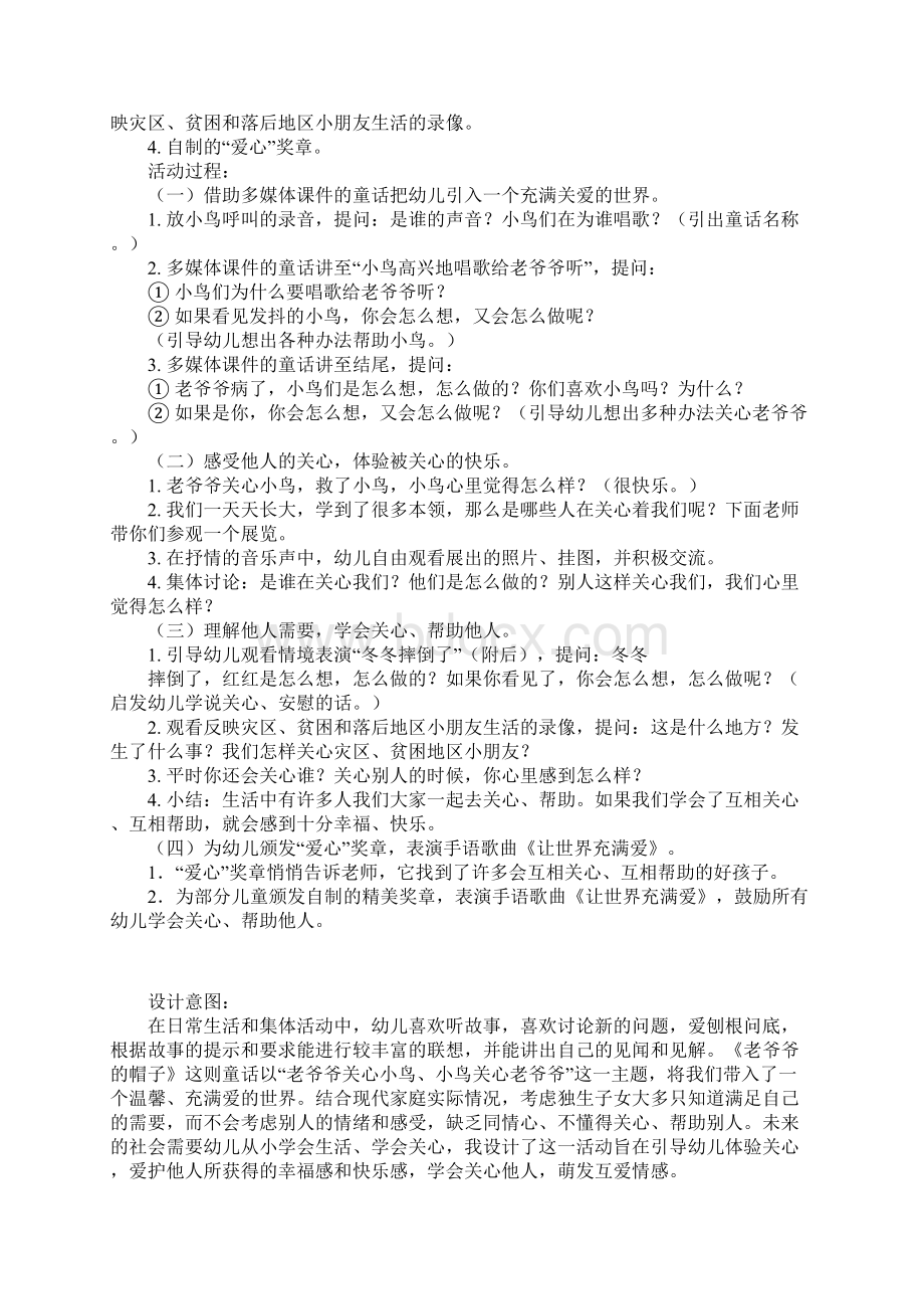 大班社会活动老爷爷的帽子教案设计及反思.docx_第3页