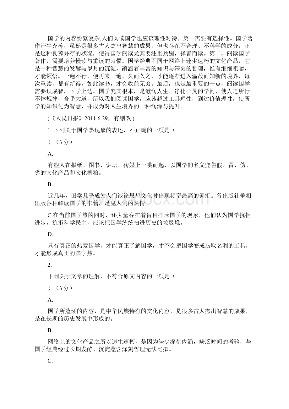 高考备考西忻州一中高三第一次月考试题Word文件下载.docx_第2页