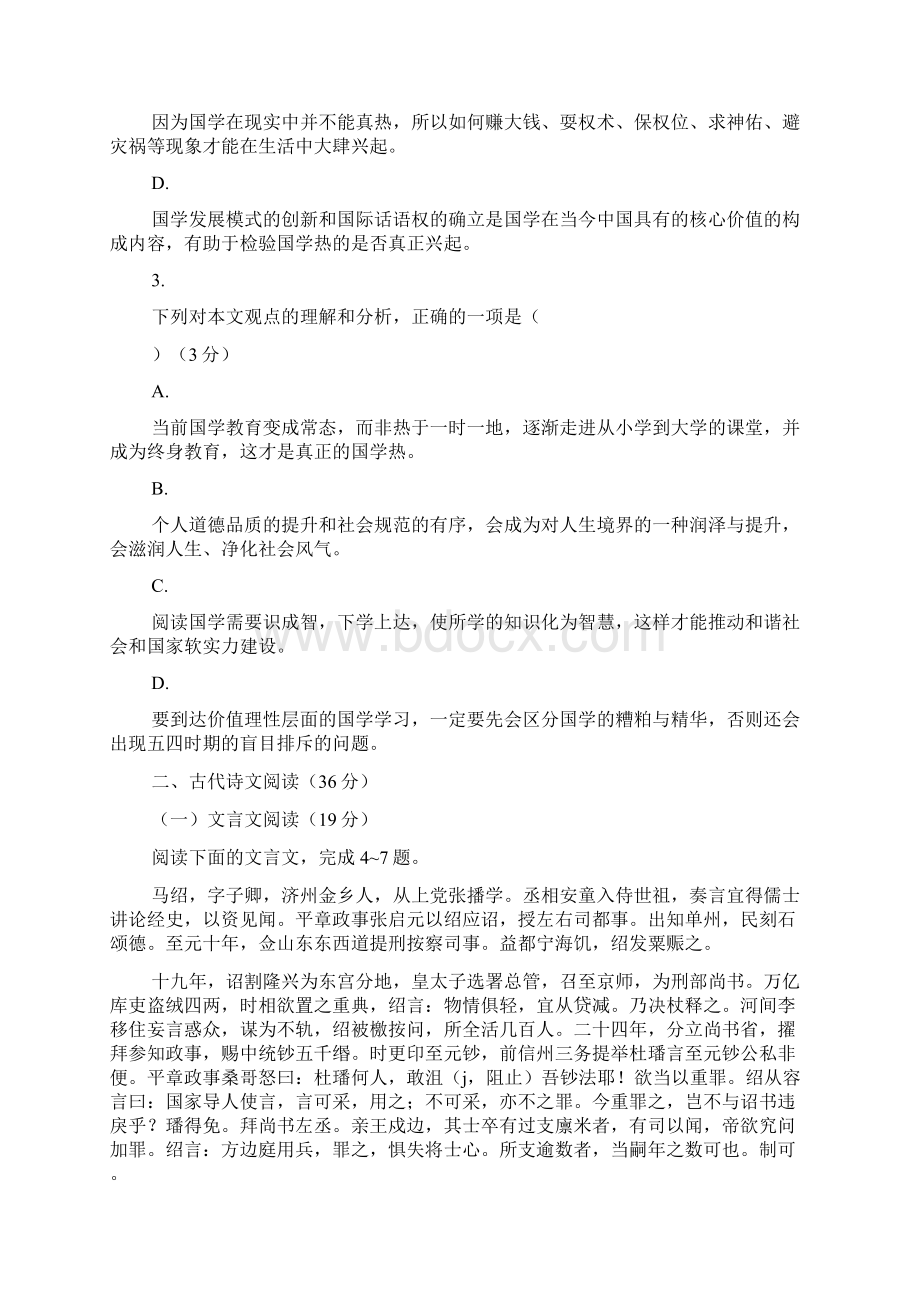 高考备考西忻州一中高三第一次月考试题Word文件下载.docx_第3页