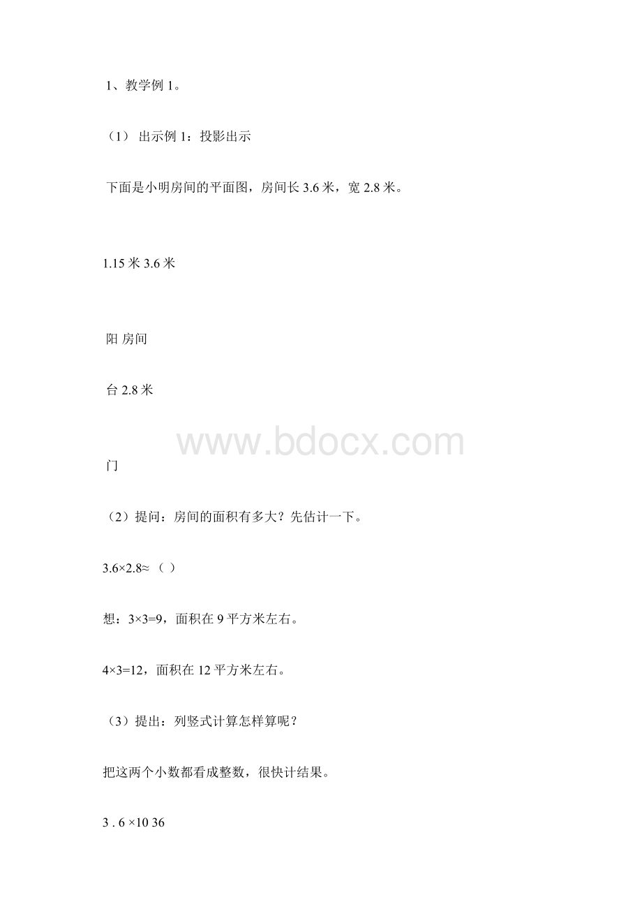 五年级数学小数乘法优秀教案Word格式.docx_第2页