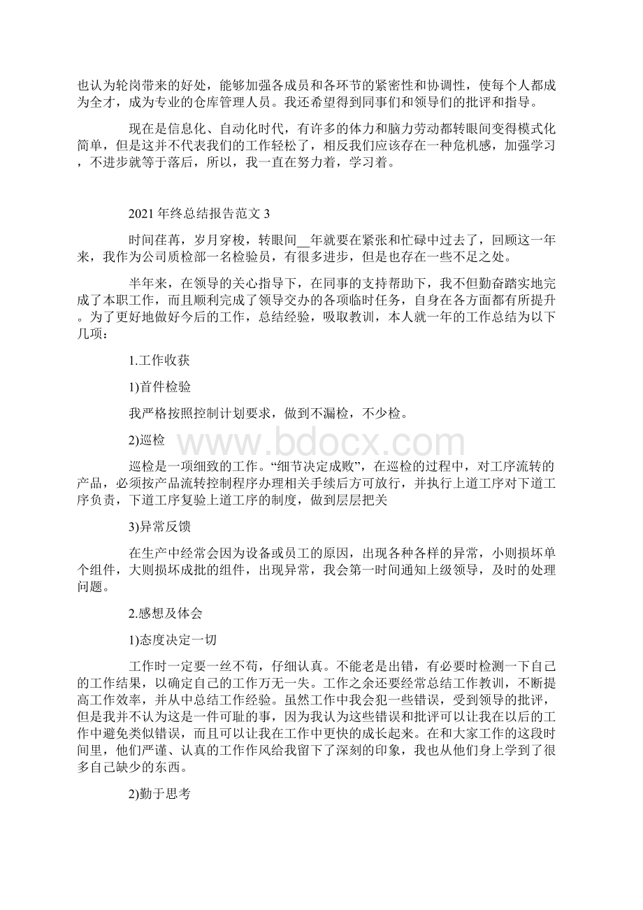 终总结报告范文.docx_第3页