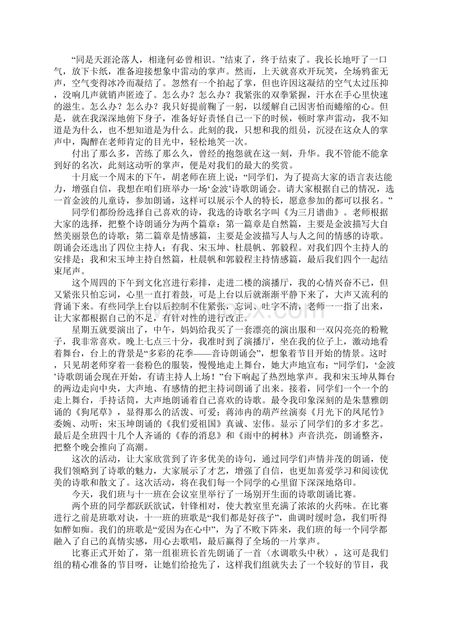 初一其他作文一次别开生面的诗歌朗诵赛作文600字.docx_第3页