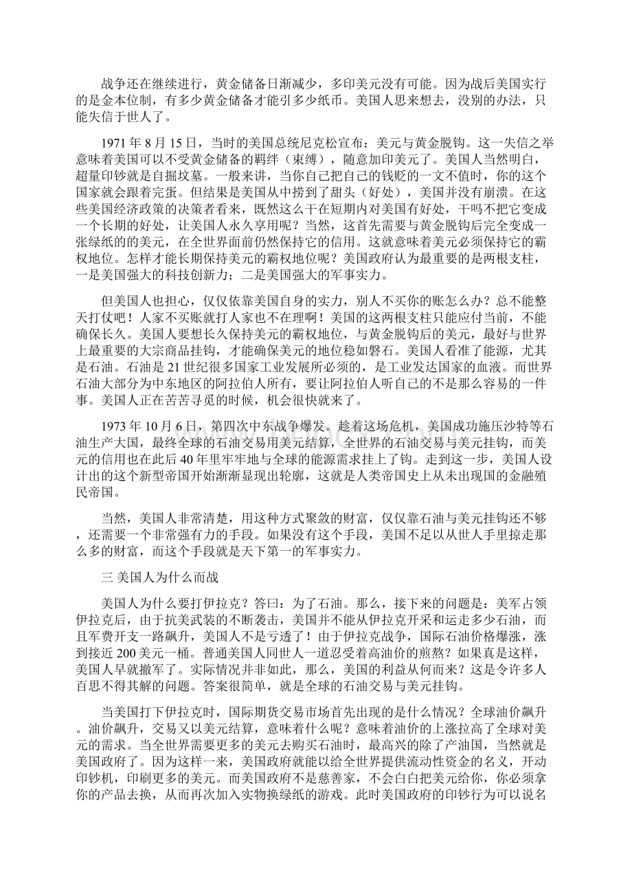 冷战后美国频繁发动战争的原因及金融危机.docx_第2页