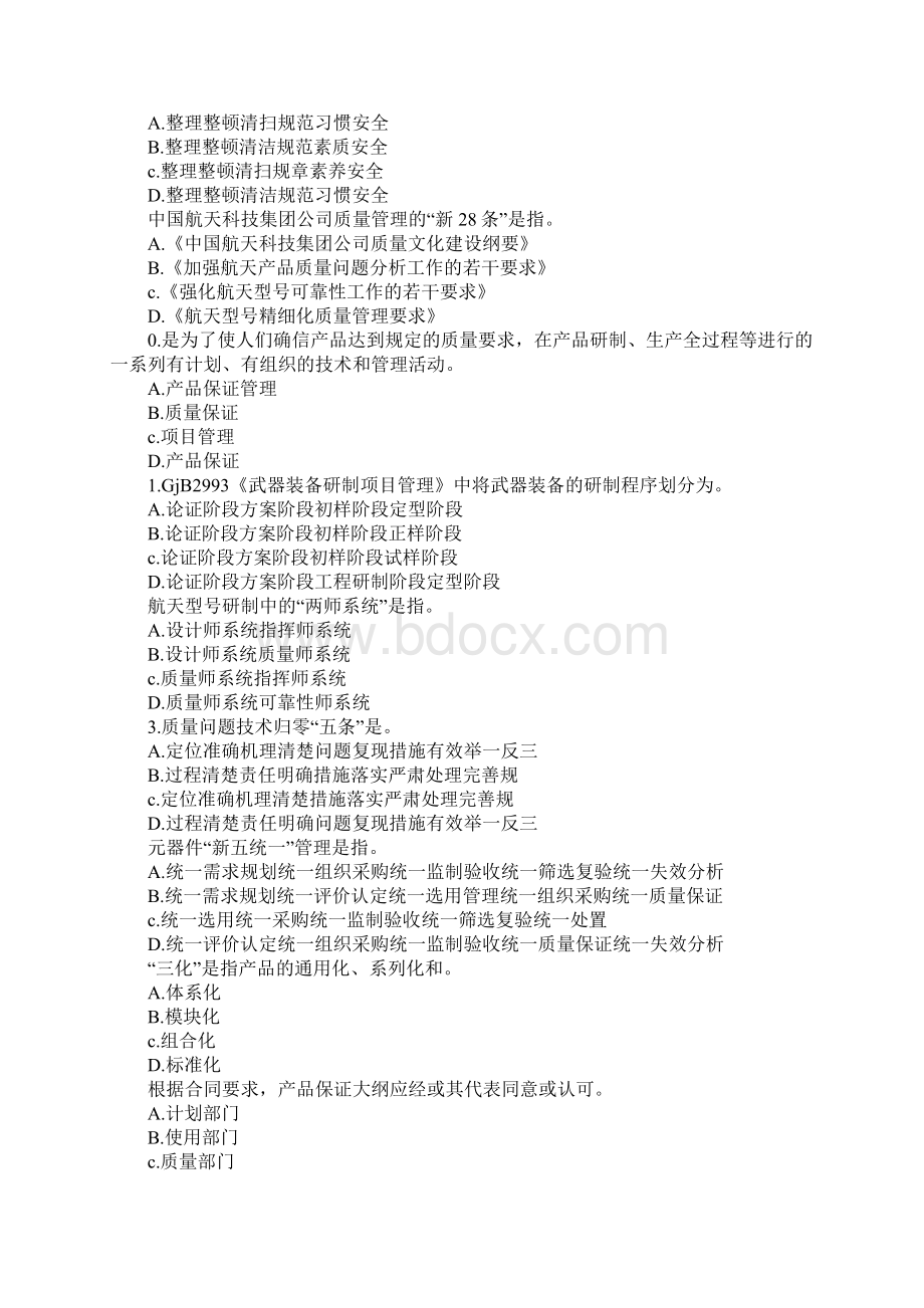 全国质量月质量管理知识问答试题Word文档下载推荐.docx_第2页