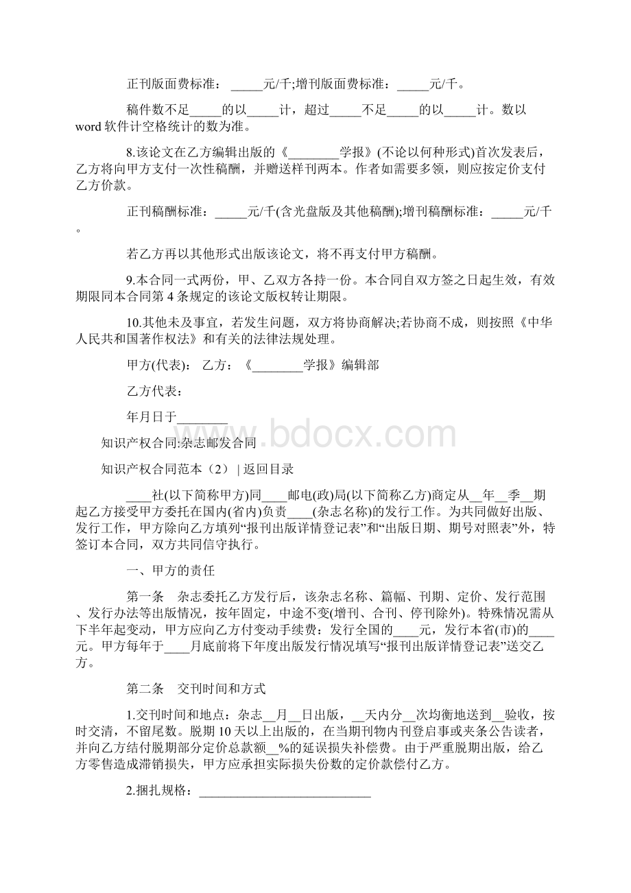 参考文档知识产权合同范本4篇实用word文档 29页Word格式文档下载.docx_第2页