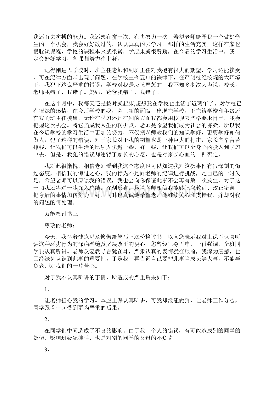 万能检讨书范文六篇.docx_第2页